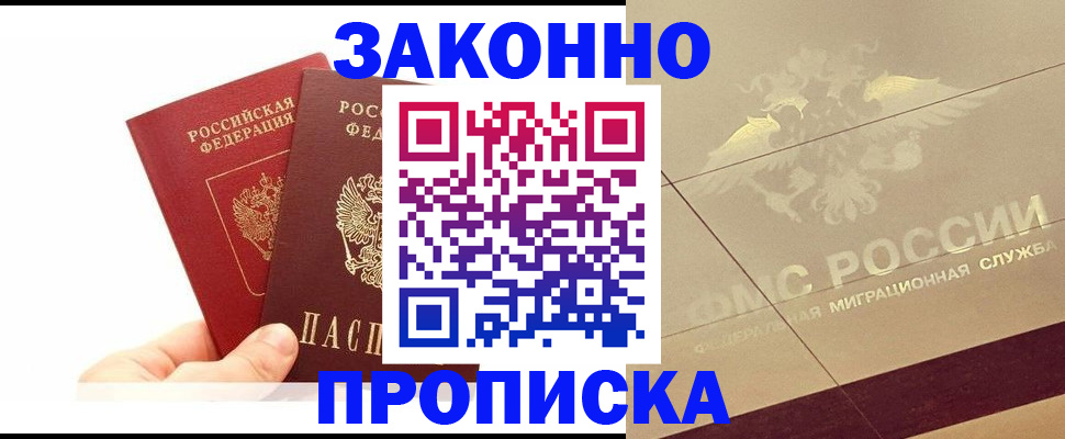 прописка регистрация в Нижнем Новгороде